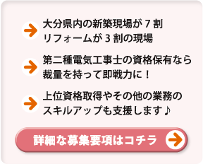 親和電工株式会社の求人情報（経験者）