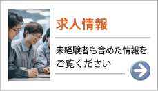 親和電工株式会社の求人情報