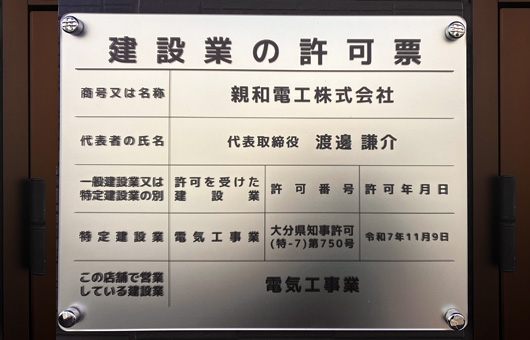 建設業許可表